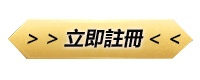 tyc娛樂城立即註冊