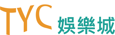 TYC娛樂城