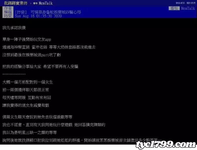 娛樂城詐騙ptt