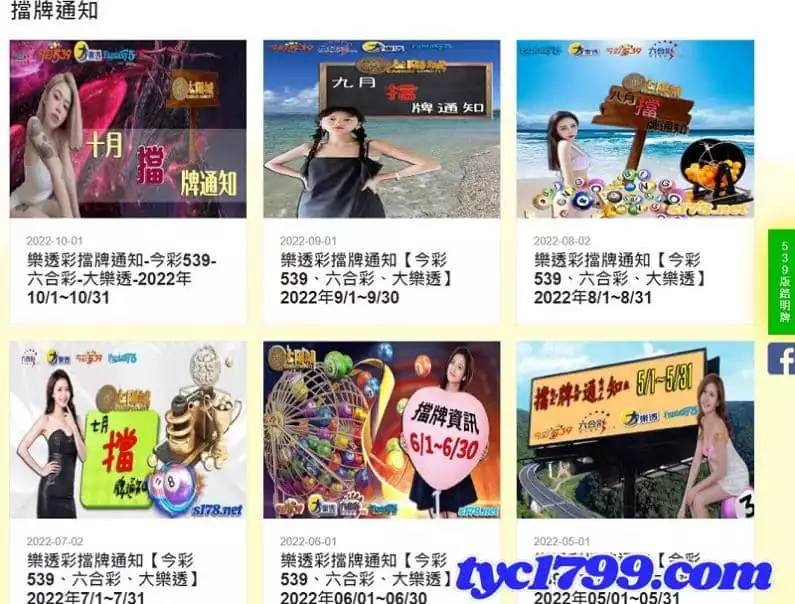 什麼是539臨時擋牌通知?