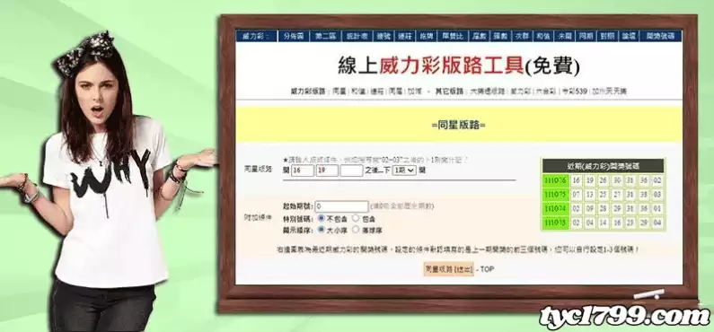 威力彩預測程式正確的使用觀念