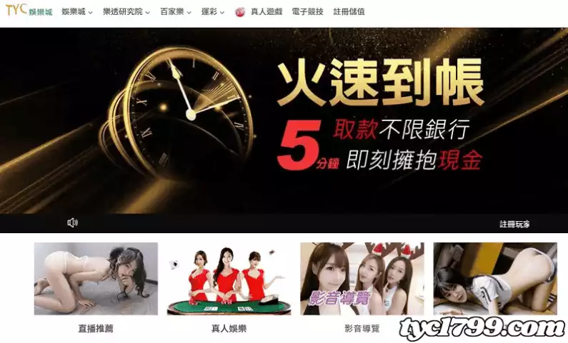 TYC娛樂城