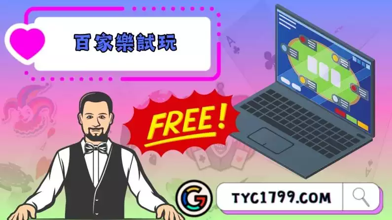 dg百家樂試玩