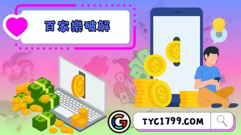 dg百家樂破解