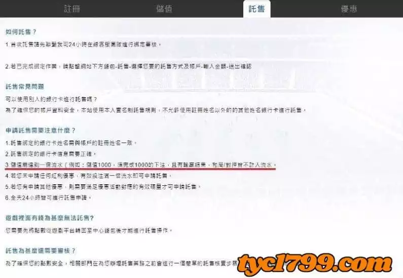 想領取優惠但洗碼量不足怎麼辦?