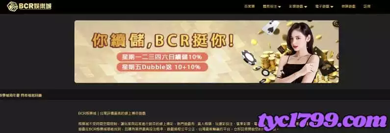 bcr娛樂城評價遭扭曲,網紅力挺抨擊沒這回事!