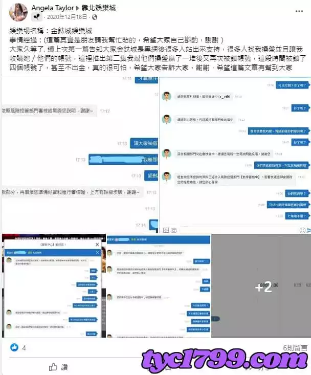 金鈦城娛樂出金狀況連連!一直把會員當猴子耍!