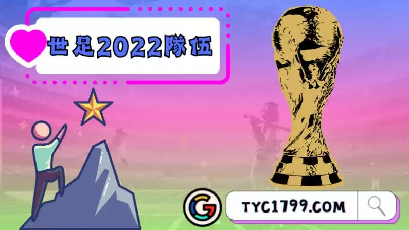 世足2022