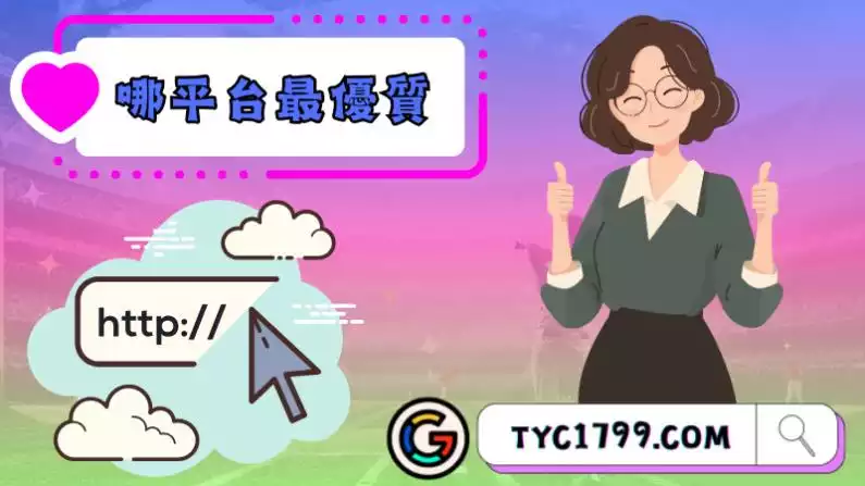 世足轉播