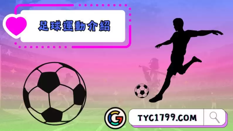 90足球即時比分