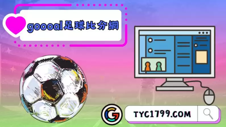 足球