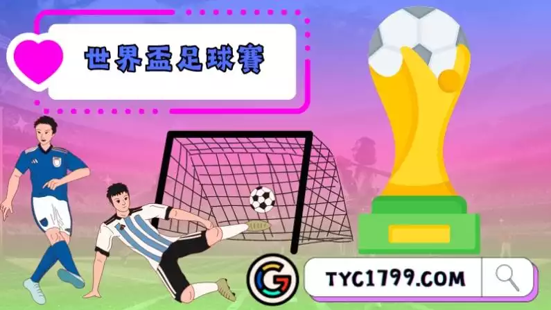 世界盃足球賽2020