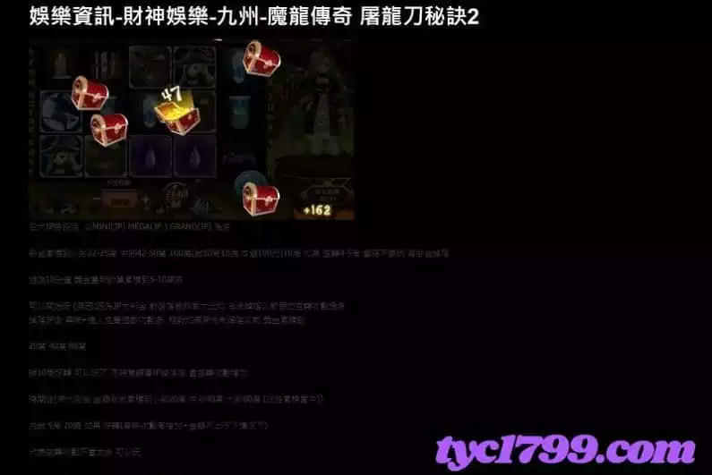 財神娛樂魔龍的教學都在欺騙玩家