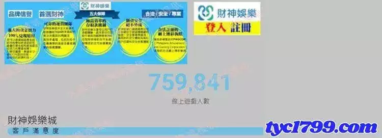 財神娛樂城網站風格跟黑網一樣