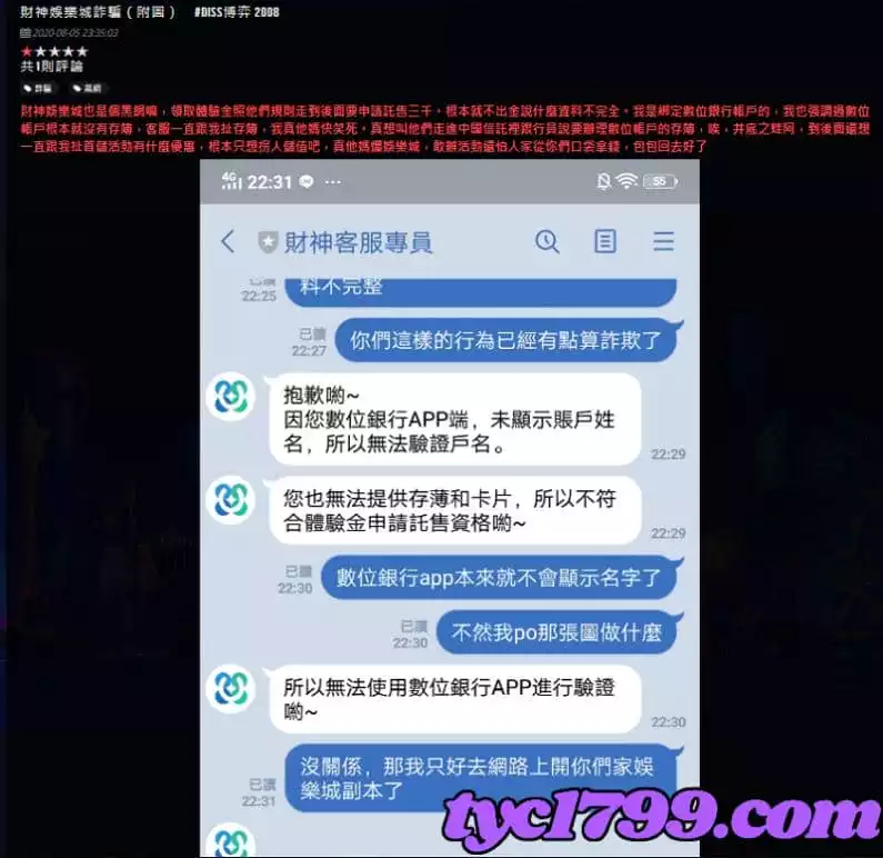財神娛樂城遭會員曝不出金的詐騙事件