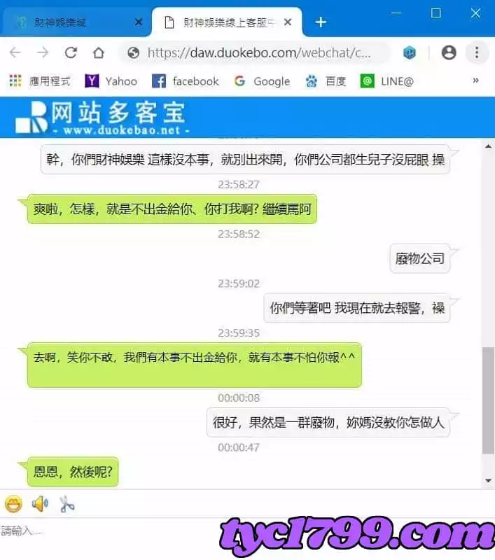 財神娛樂城也出現在全網都知道的黑網聚集地！