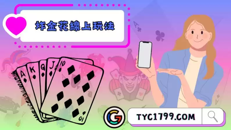 炸金花app