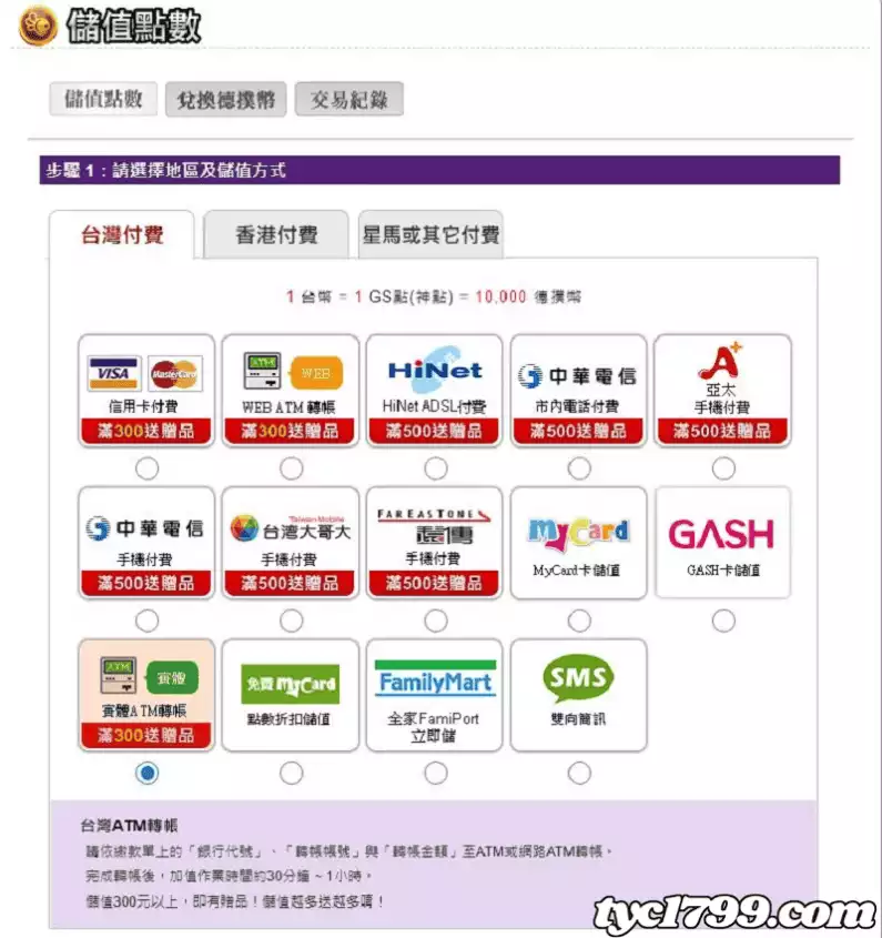 神來也德州撲克儲值