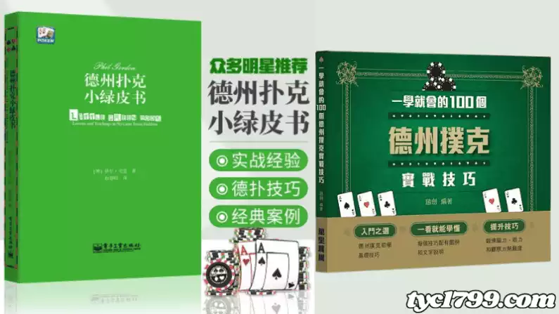 德州撲克書的推薦!