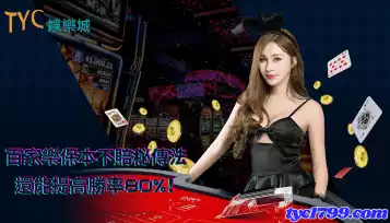 https://www.tyc1799.com/百家樂保本不賠秘傳法，還能提高勝率80%！