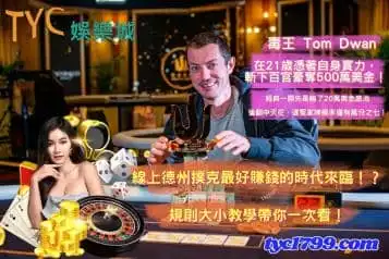 線上德州撲克最好賺錢的時代來臨！？規則大小教學帶你一次看！