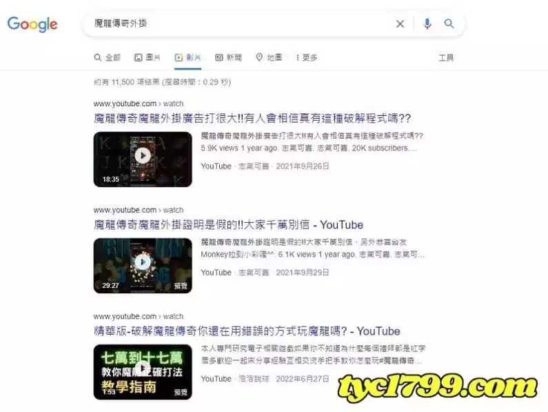 魔龍傳奇外掛網路搜尋