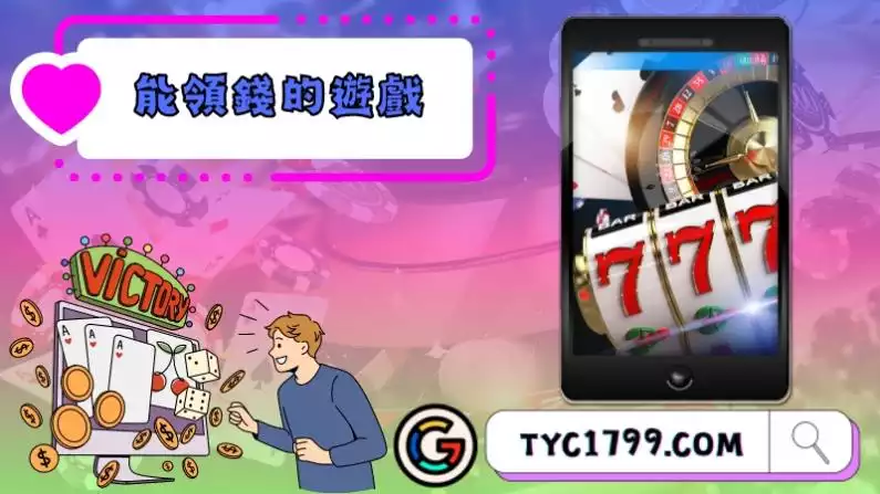 能領錢的遊戲-星城Online