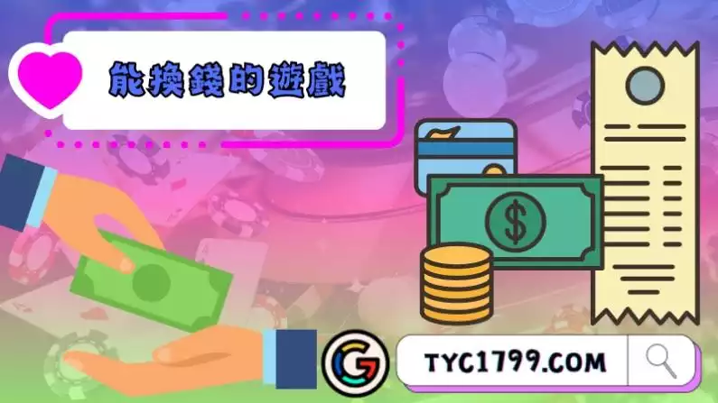 能換錢的遊戲-天堂M