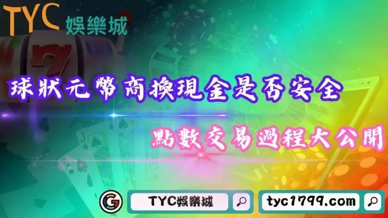 球狀元幣商