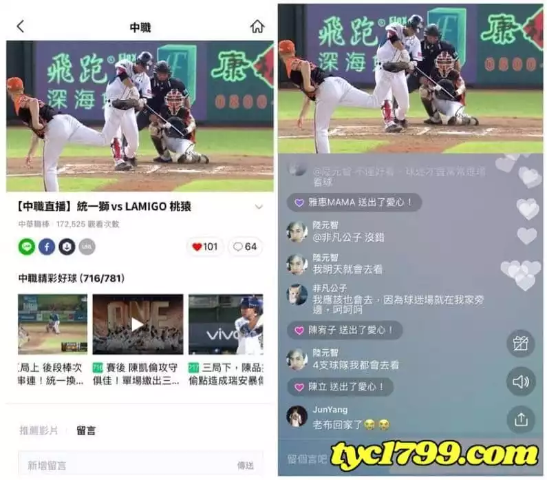 中華職棒直播line Today