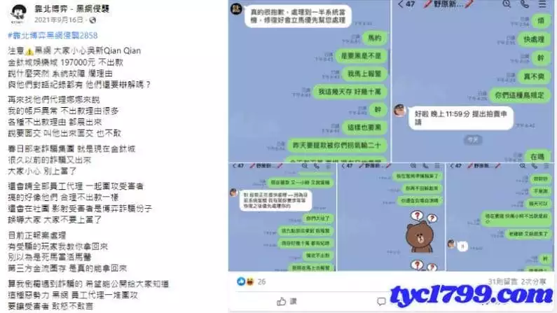 金鈦城娛樂城詐騙招數全都錄！