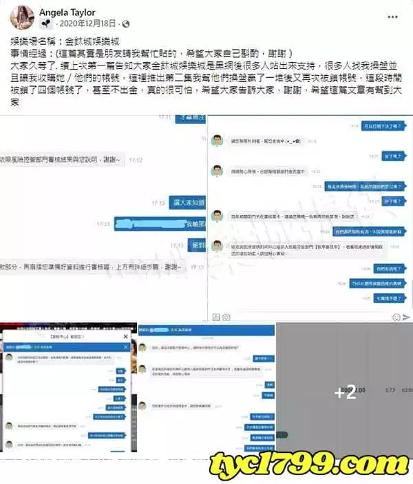 金鈦城娛樂出金狀況連連！一直把會員當猴子耍！