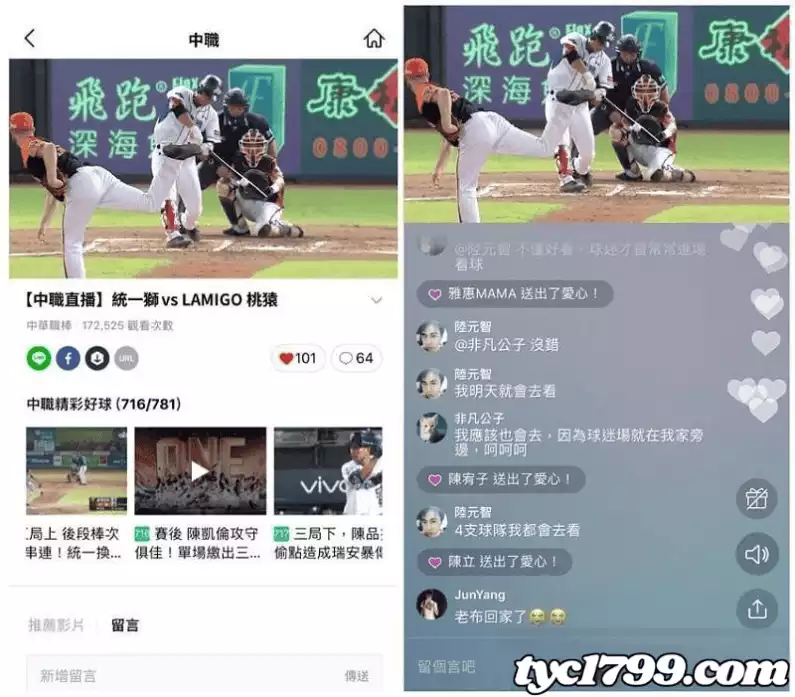 中華職棒直播line Today