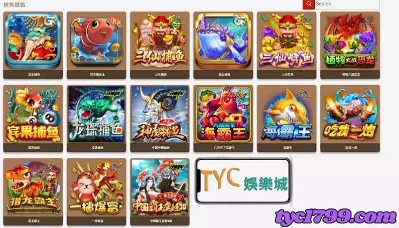 捕魚機推薦,TYC娛樂城捕魚機!