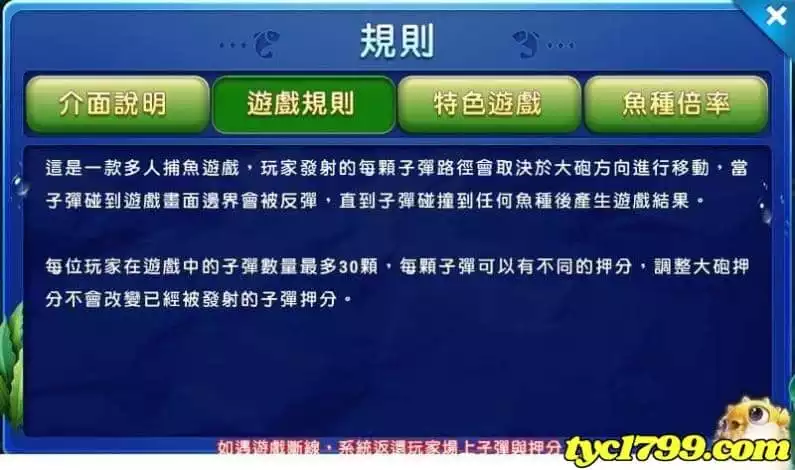 捕魚機規則