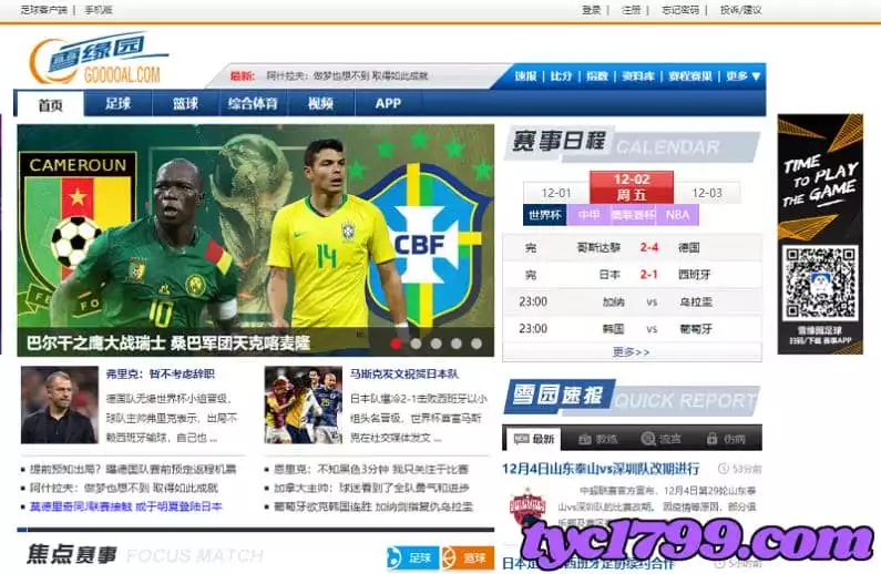 goooal足球即時比分網