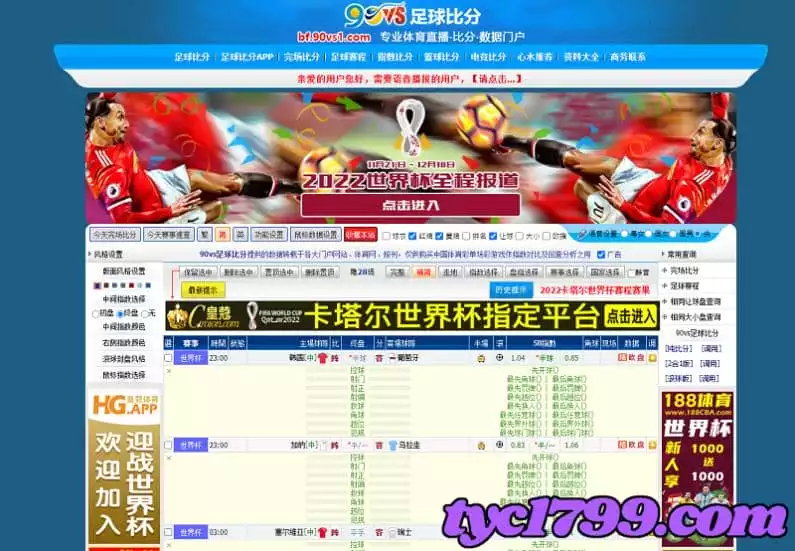 90足球即時比分網站