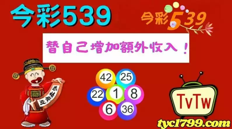 539彩券開獎的基本玩法
