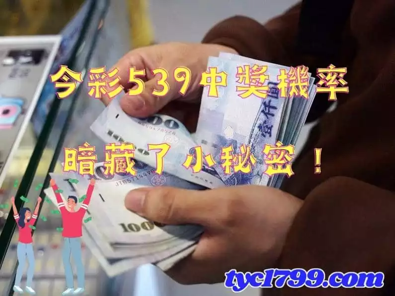 539彩開獎號碼頭獎中獎率為58萬分之一