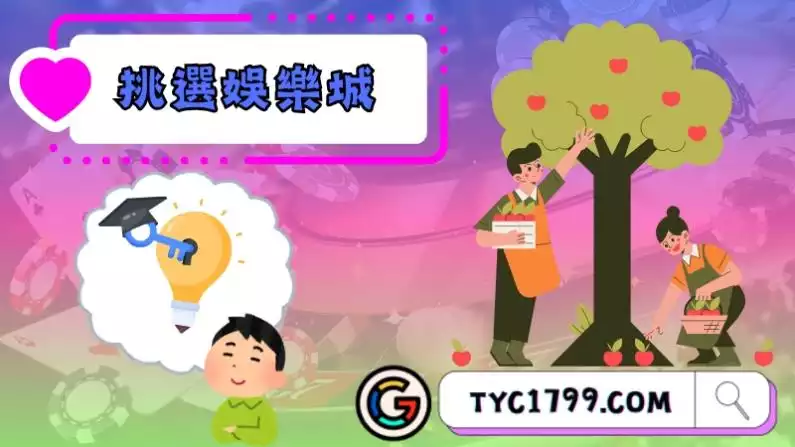 挑選娛樂城前先了解有哪些種類