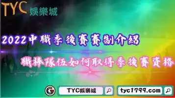 2022中職季後賽賽制介紹！職棒隊伍如何取得季後賽資格？