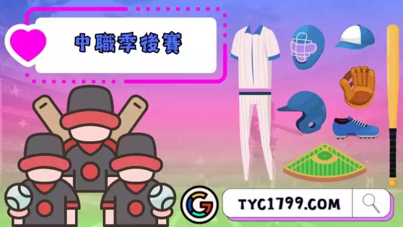 2022中職季後賽