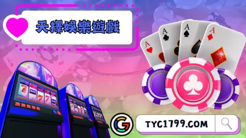 娛樂城詐騙