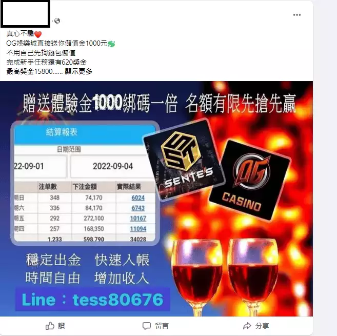 og娛樂城詐騙疑雲，在網路社群中顯露無疑！
