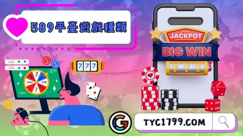 589娛樂城會出金嗎
