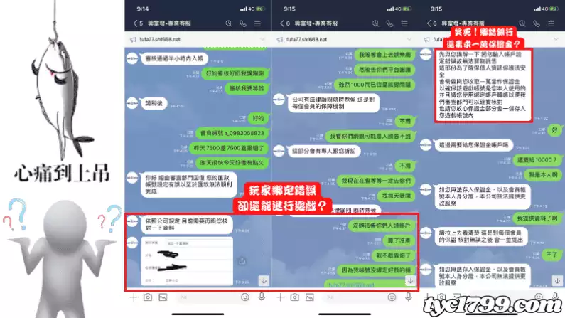 會員綁定銀行錯誤卻能玩遊戲,贏錢要出金時卻被要求一萬保證金!