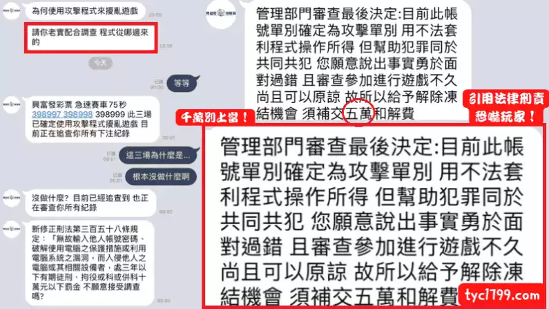 因為三場遊戲,要求玩家補教五萬元為和解費?典型的娛樂城詐騙!