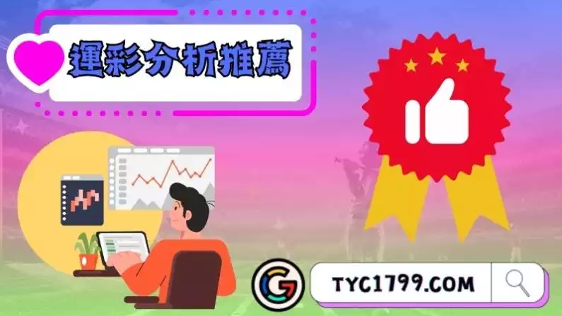 運彩分析推薦
