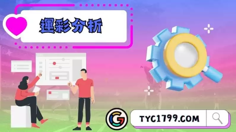 運彩分析