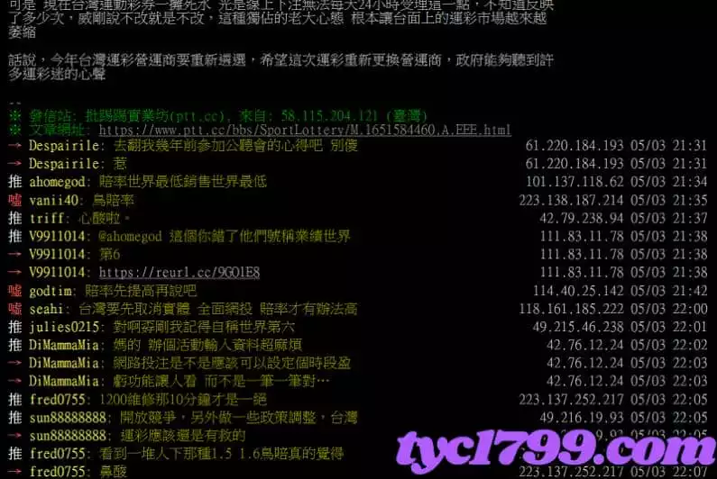運動彩券線上投注時間都沒辦法24小時投注